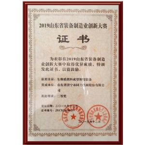 2019山東省裝備制造業(yè)創(chuàng)新大賽